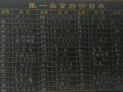 -张一品食府