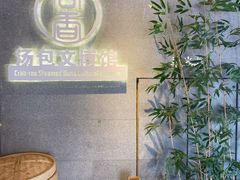 -尚香汤包文博馆(合兴路店)