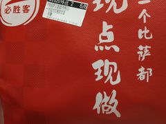 -必胜客(江东万达店)