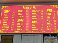 -大叔家福鼎小吃(十全街店)