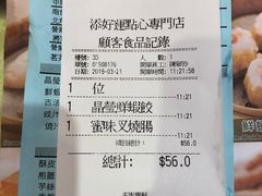 账单-添好运点心专门店(北角店)