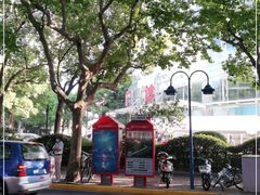 -复旦大学附属华山医院(总院)