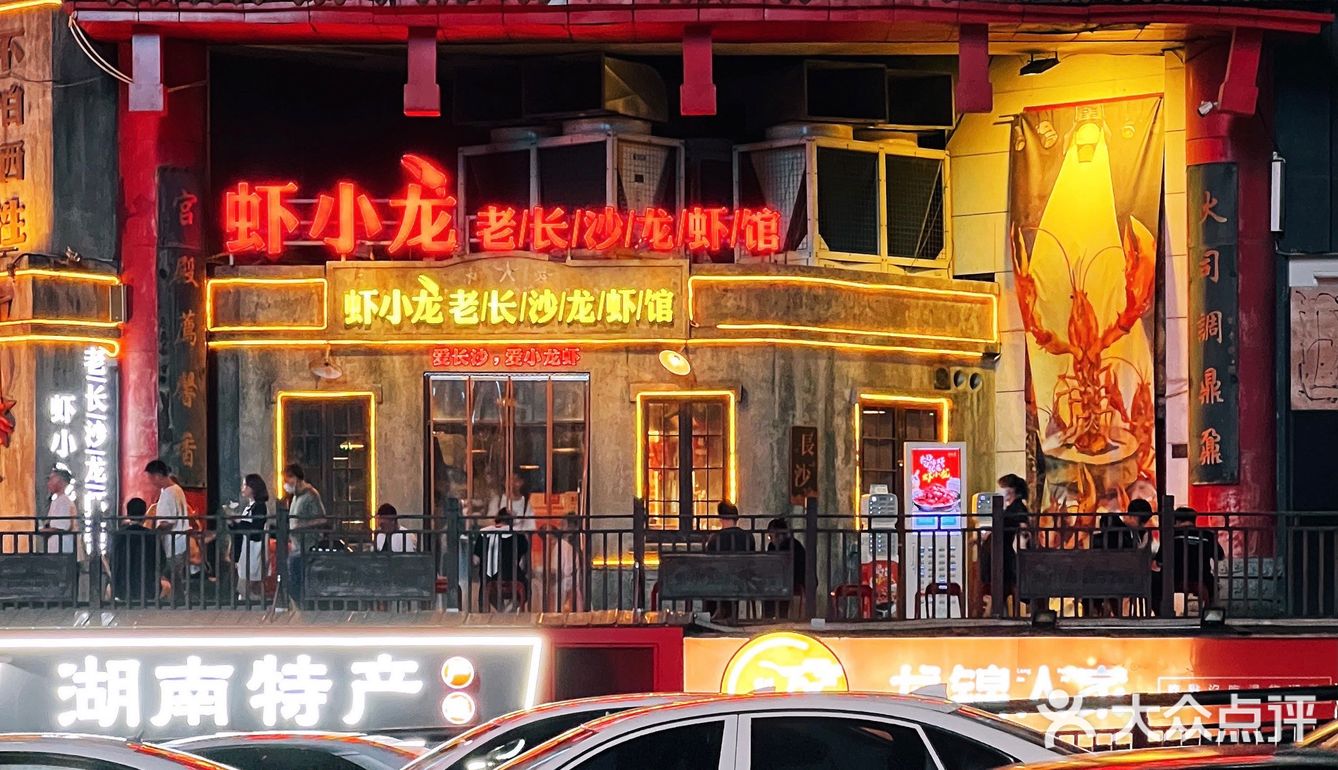 长沙探店｜夏天还不来虾小龙实现龙虾自由的快乐🦞