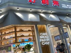 门面-好利来(北美N1店)