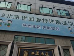 -老铺黄金(工美大厦店)