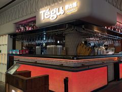 -Tegu泰古莲·泰国餐厅(红山6979店)