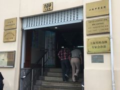 -上海交通大学医学院附属第九人民医院黄浦分院(中医门诊部)