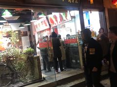 门面-赵元章肉骨烧(山塘街店)