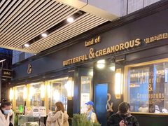 门面-OUR Bakery(三里屯太古里店)