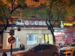 -甜嘟嘟烘焙坊(舒城路店)