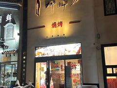 -柳叶刀烧烤(北大清华店)