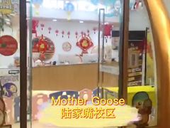 -美国谷斯妈妈早教中心 (陆家嘴店)