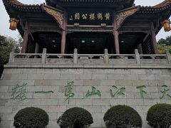 -黄鹤楼公园(黄鹤楼)
