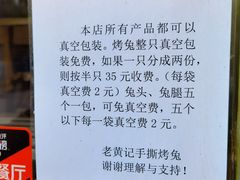 -老黄记手撕烤兔(玉林街店)