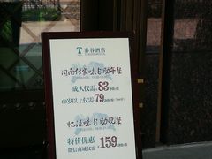 -泰谷酒店·太古码头闽菜自助餐厅