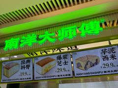 -南洋大师傅(长楹天街店)