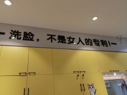 体验后-洗脸猫·洗脸吧