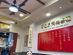 大堂-芋包王闽南茶楼(八市店)