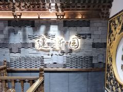 -建新园过桥米线(老街店)