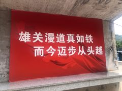 -816工程景区