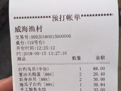 账单-崴海渔村(虹梅路店)