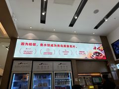 -船歌·鱼水饺青岛菜(国贸商城店)
