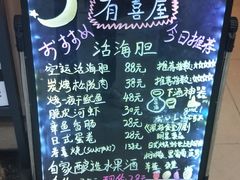 -有喜屋·深夜食堂(北京西路店)