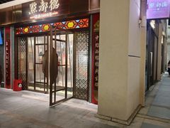 -点都德(长泰广场店)