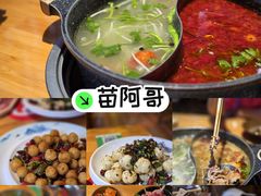 -苗阿哥酸汤牛肉火锅(体育场店)