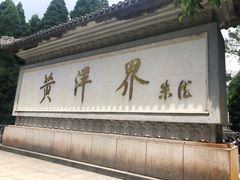 -井冈山风景名胜区-黄洋界