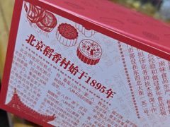 -北京稻香村(甘家口店)