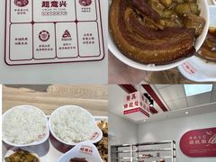 -超意兴·把子肉(省博物馆店)