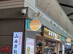 -太原武宿国际机场-T1航站楼