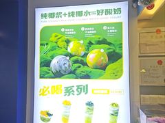 -吴山山·椰子酸奶(天河南店)