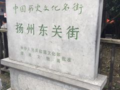 -东关历史文化旅游区-东门遗址
