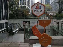 -峪悦里(汉峪金融商务中心店)