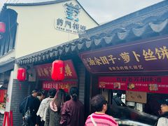 -葑门横街