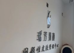 -瑶芳清颜草本祛痘