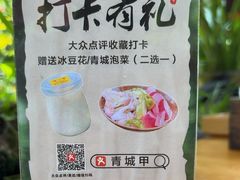 -青城甲(青城山店)