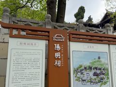 -阳明祠