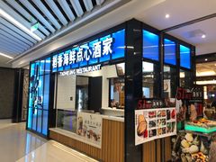 门面-稻香酒家(长宁KING88广场店)