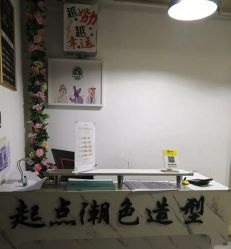 点击看大图 -起点潮色造型