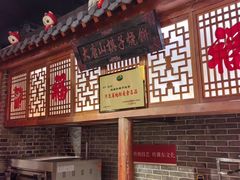 -唐山宴百姓府邸院落中餐