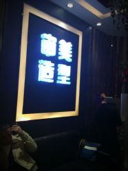 upload_pic-东时烫染造型·Hair Salon
