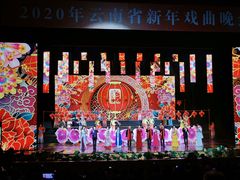 -云南省大剧院