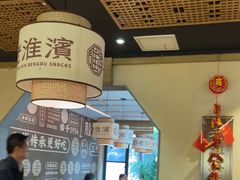 -老淮滨-蚌埠非遗小吃(淮河路店)