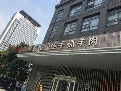 -宁夏国强手抓羊肉·清真菜(未央路凤三店)