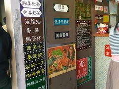-香港鸿记冰室