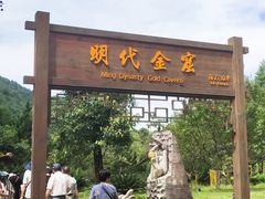 -遂昌金矿国家矿山公园