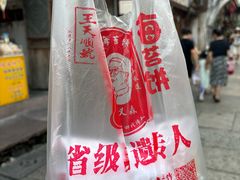 -王天顺海苔饼
